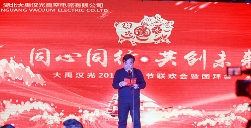 大禹漢光2018年“同心同行，共創(chuàng)未來(lái)”主題年會(huì)圓滿成功